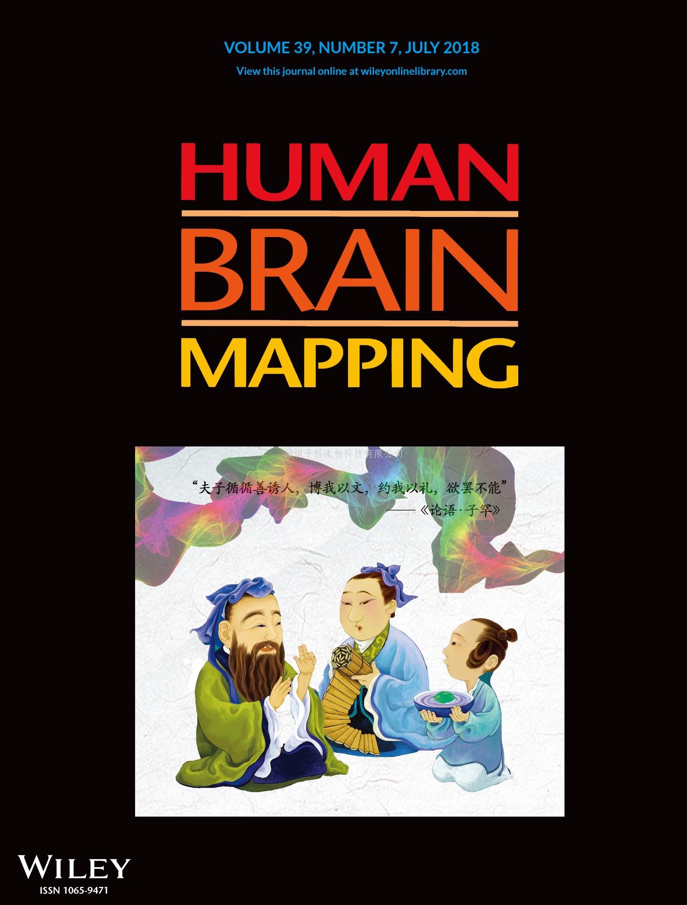 北京師范大學(xué)發(fā)表Human Brain Mapping封面論文：教與學(xué)的神經(jīng)同步機制