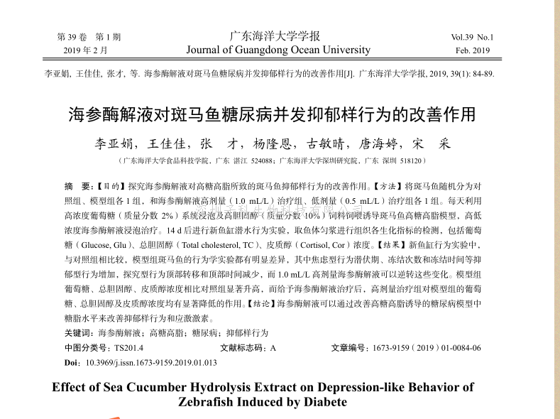熱烈祝賀廣東海洋大學用子科生物試劑盒成功發(fā)表文章